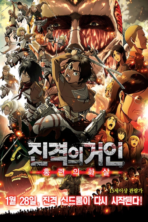 Attack On Titan: Big Battle Poster - Image 2